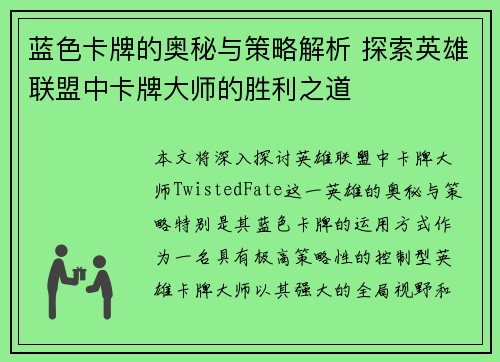 蓝色卡牌的奥秘与策略解析 探索英雄联盟中卡牌大师的胜利之道