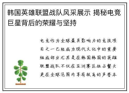 韩国英雄联盟战队风采展示 揭秘电竞巨星背后的荣耀与坚持